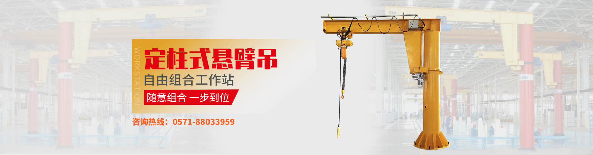 kaiyun体育app官网下载安装悬臂吊起重机