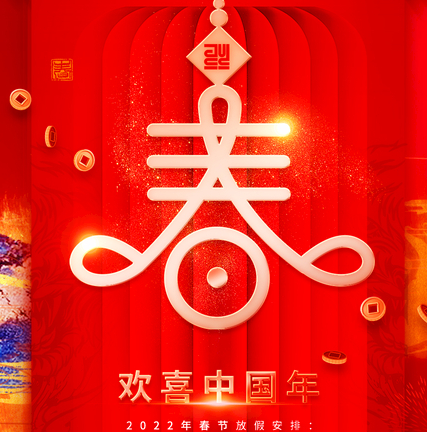 kaiyun体育app官网下载安装机械春节放假通知来了，还有一个重要提醒